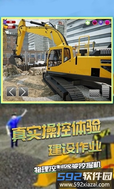 仿真挖掘机驾驶手机版截图2