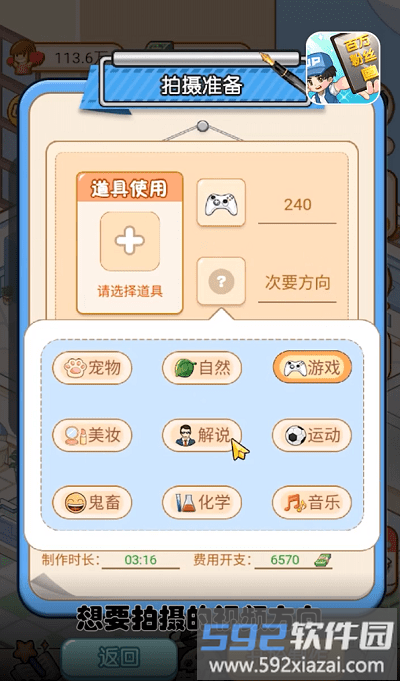 我要当UP主游戏截图2