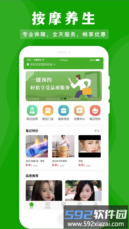 应约按摩软件截图1