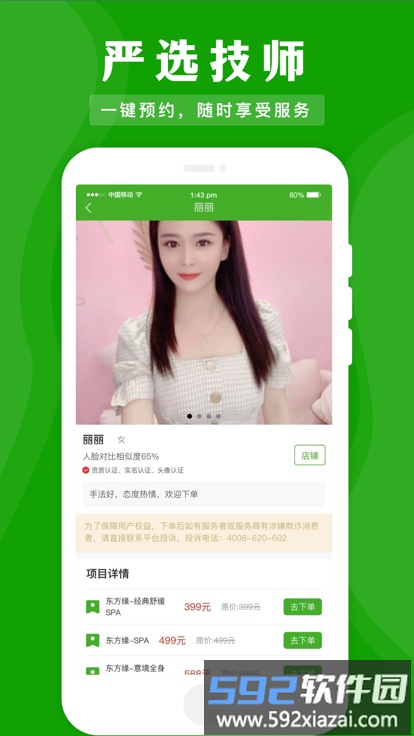 应约按摩软件截图3