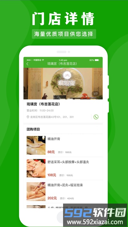 应约按摩软件截图4
