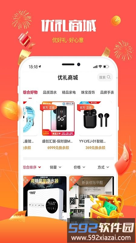 悦客优礼app截图2