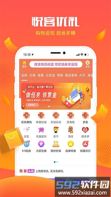 悦客优礼app截图3