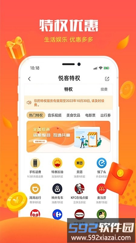 悦客优礼app截图4