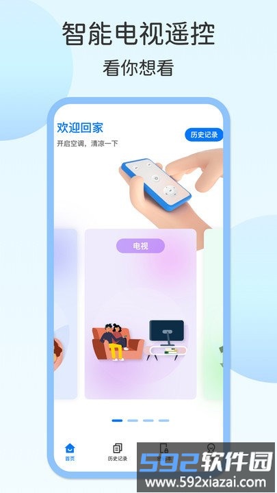 家用电视遥控器软件截图1