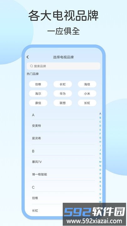 家用电视遥控器软件截图3