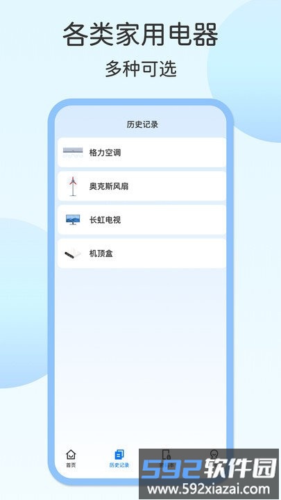 家用电视遥控器软件截图4