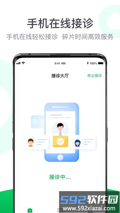 荷叶医生app截图2