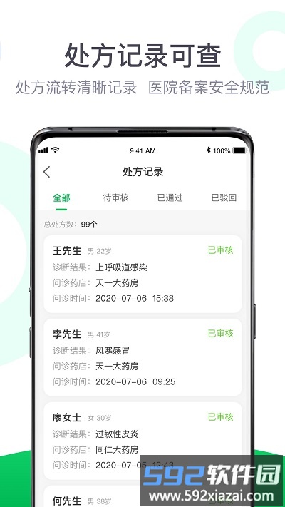 荷叶医生app截图3