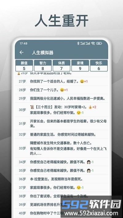 人生模拟重开器游戏截图1