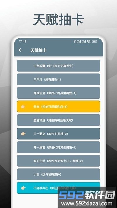 人生模拟重开器游戏截图2