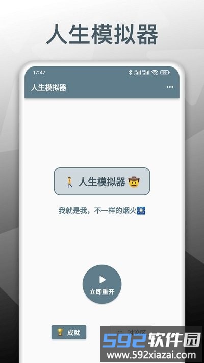 人生模拟重开器游戏截图3