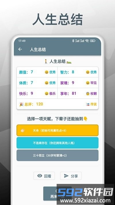 人生模拟重开器游戏截图4