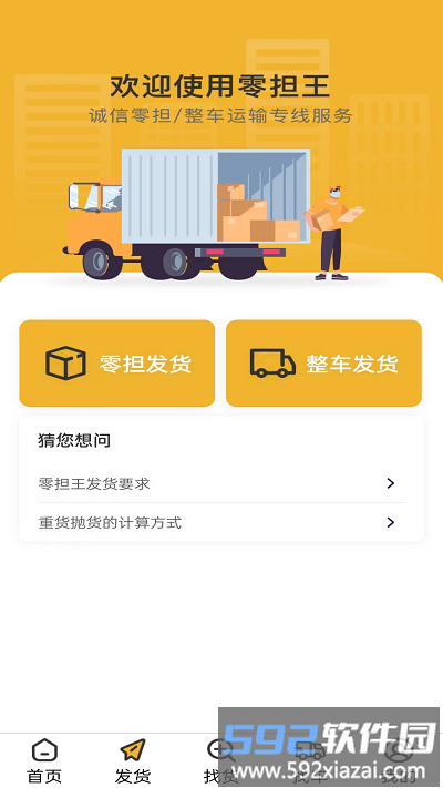 零担王官方版截图1