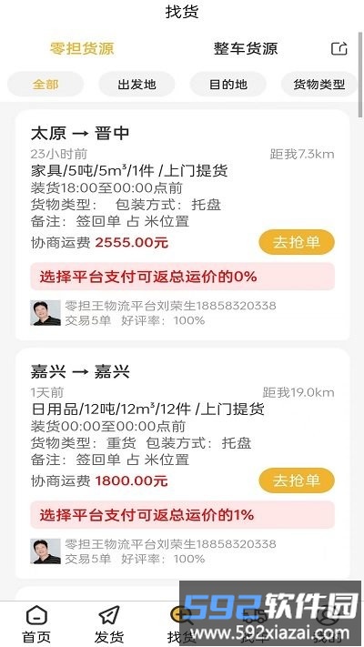 零担王官方版截图2