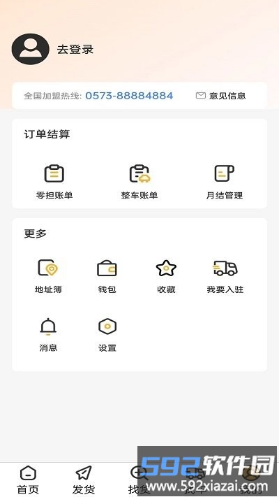 零担王官方版截图3