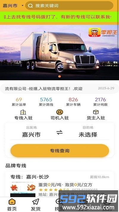 零担王官方版截图4