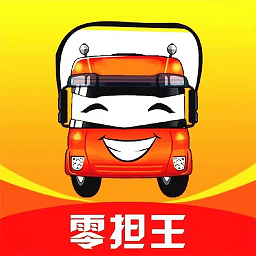 零担王官方版