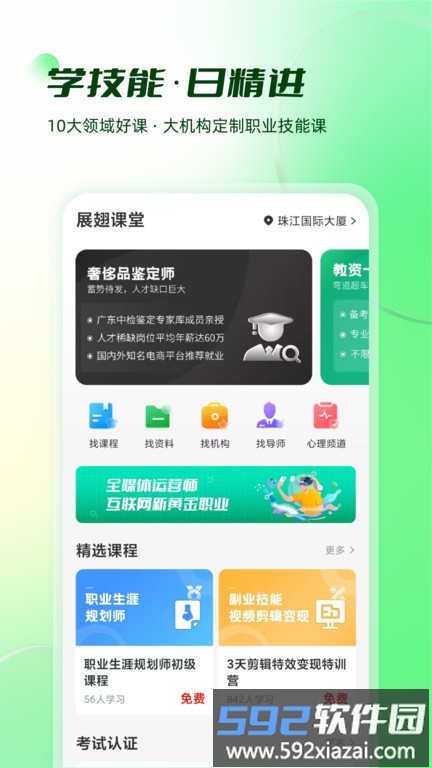 易展翅平台截图3
