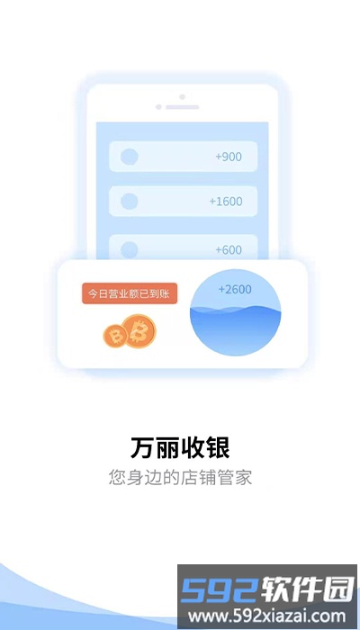 万丽收银app官方版截图1