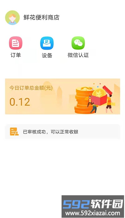 万丽收银app官方版截图2