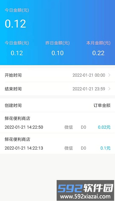 万丽收银app官方版截图3