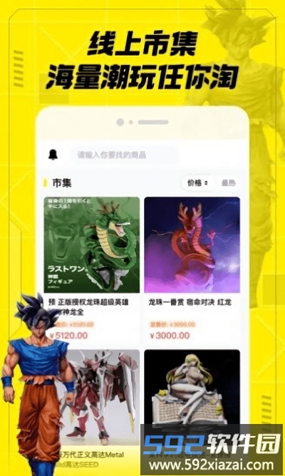 mIfun潮流手办截图2