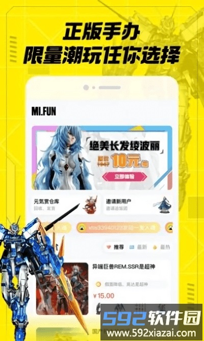 mIfun潮流手办截图4