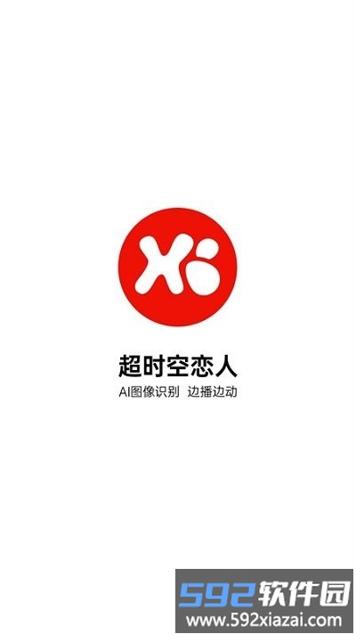 超时空恋人手机版软件截图5