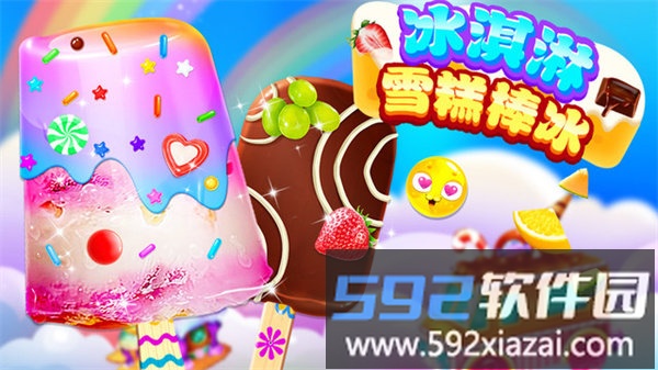 冰淇淋雪糕棒冰最新版截图1