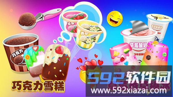 冰淇淋雪糕棒冰最新版截图4