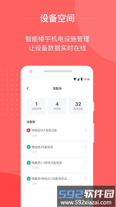 小易智能助手app截图3