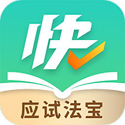 快提分官方版 快提分官方版