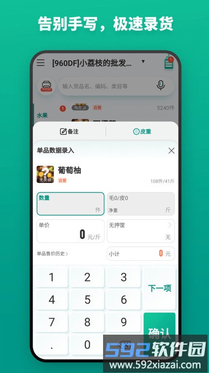 森果货主端app截图1