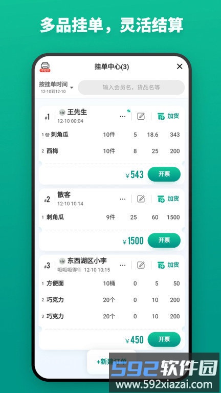 森果货主端app截图2