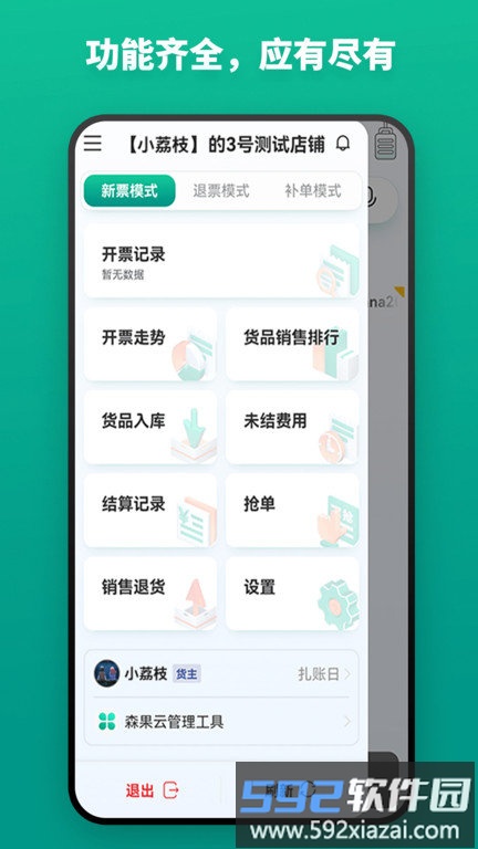 森果货主端app截图3