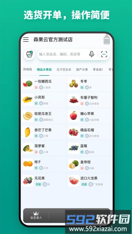 森果货主端app截图4