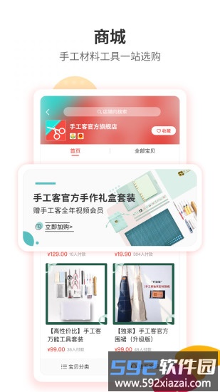 手工客官方版截图4