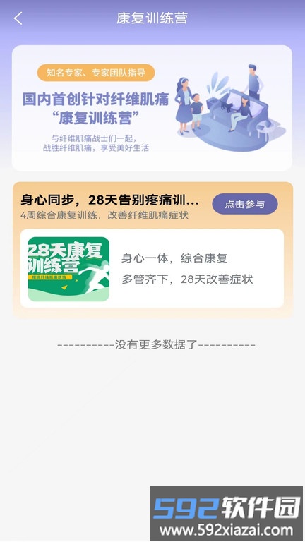 纤维肌痛管家app截图1