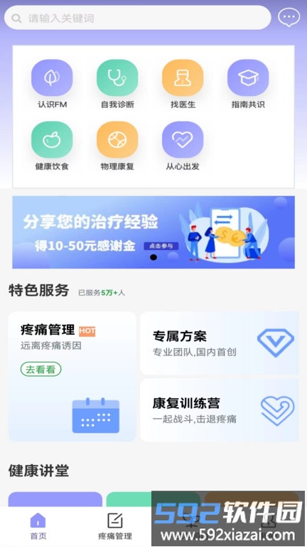 纤维肌痛管家app截图3