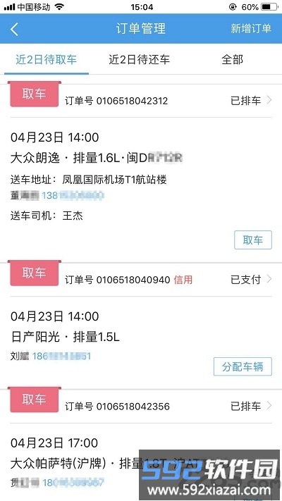 租车宝app官方版截图3