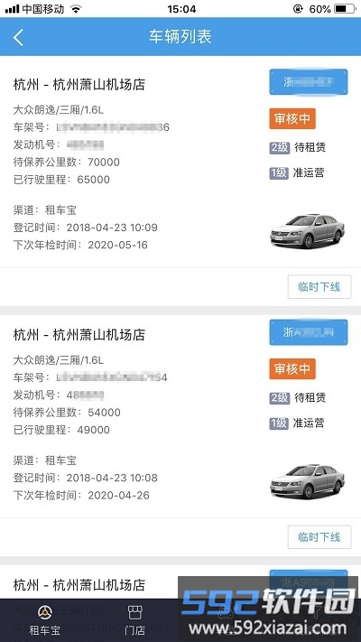 租车宝app官方版截图4