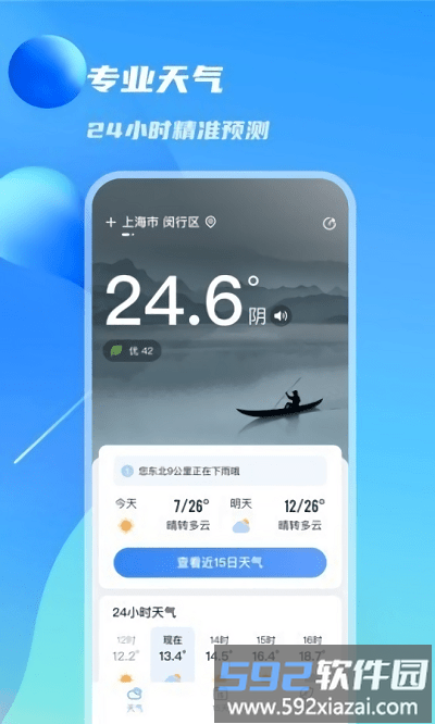 当地天气预报15天查询截图1