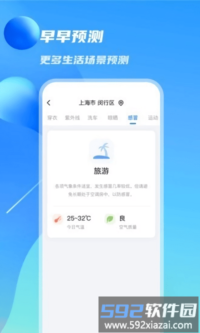 当地天气预报15天查询截图2