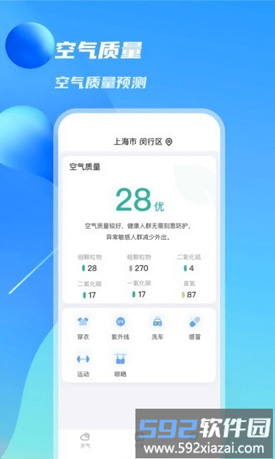 当地天气预报15天查询截图3