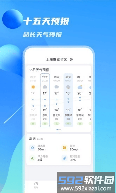 当地天气预报15天查询截图4