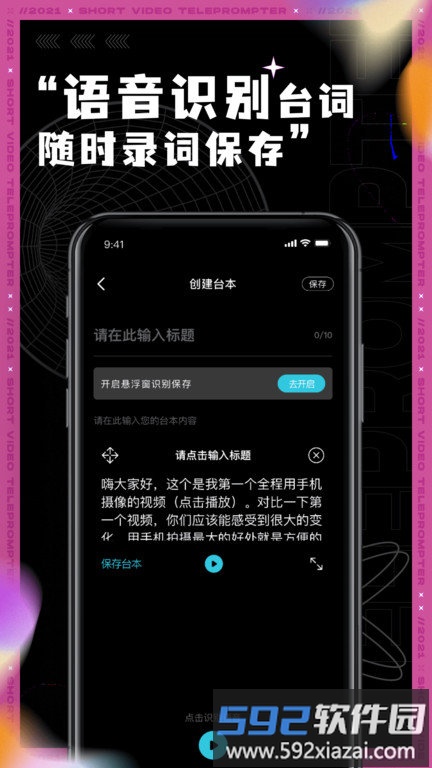 短视频提词器app截图2