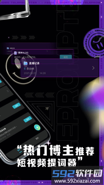 短视频提词器app截图3