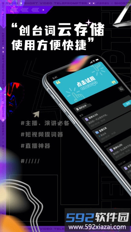 短视频提词器app截图4