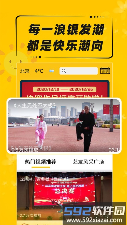 艺百官方版截图2